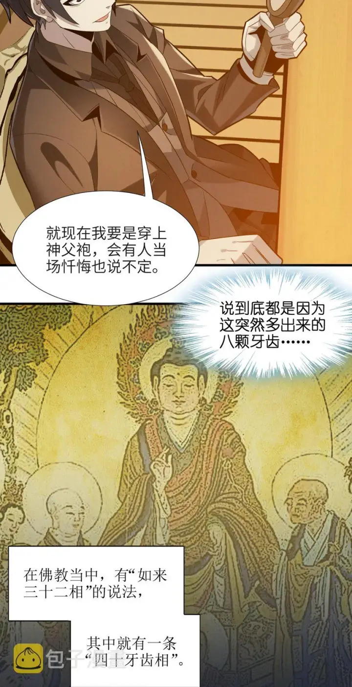 《我真不是邪神走狗》021 警醒图4