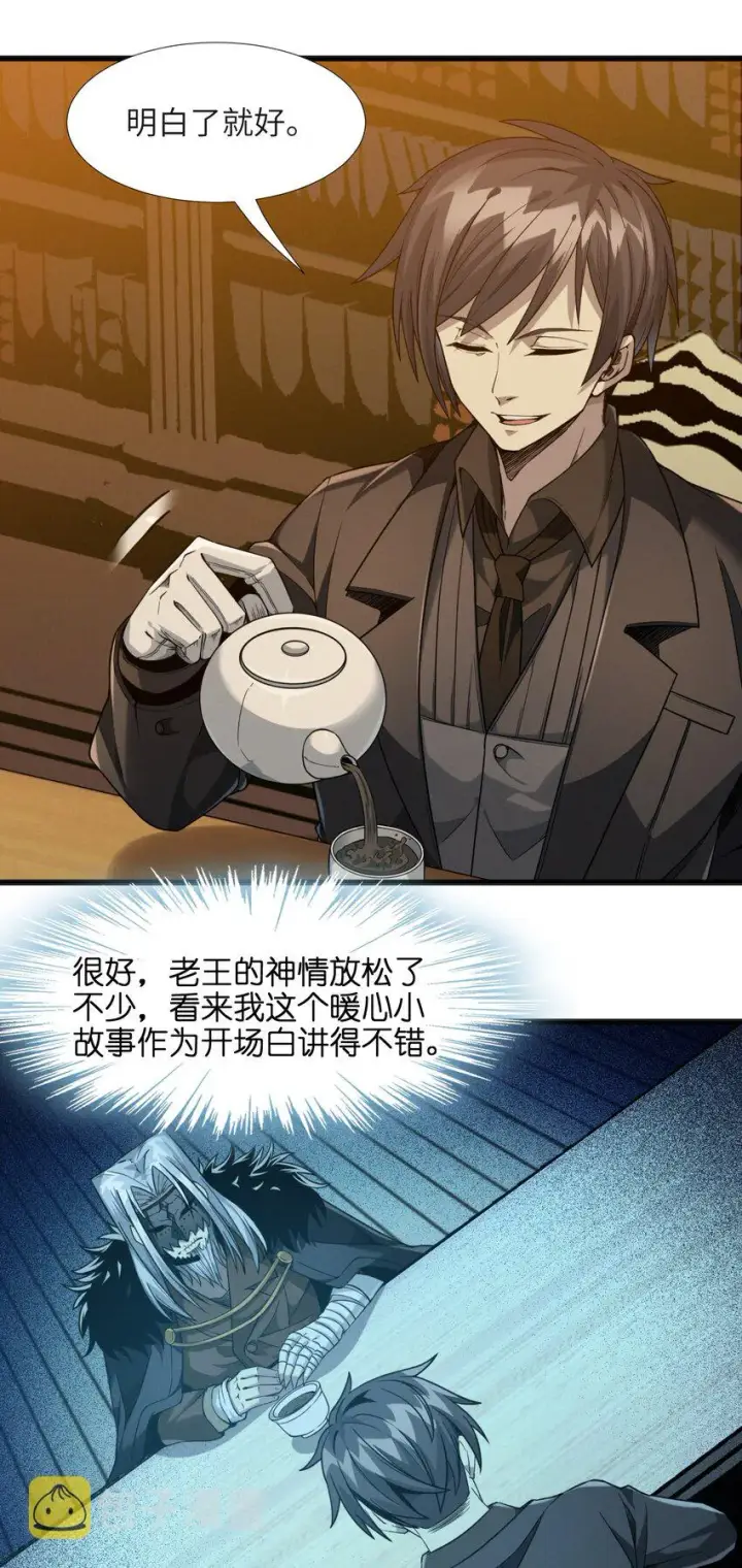 《我真不是邪神走狗》021 警醒图42