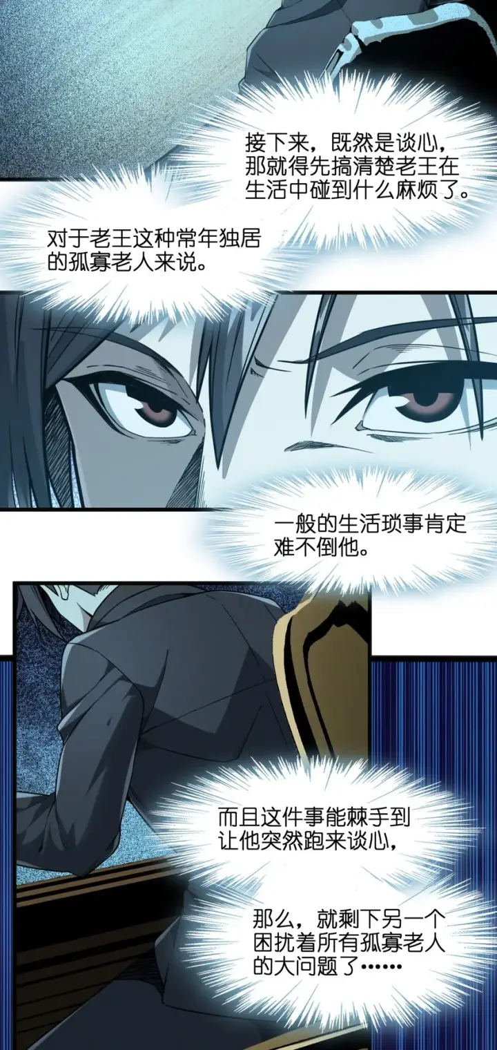 《我真不是邪神走狗》021 警醒图43