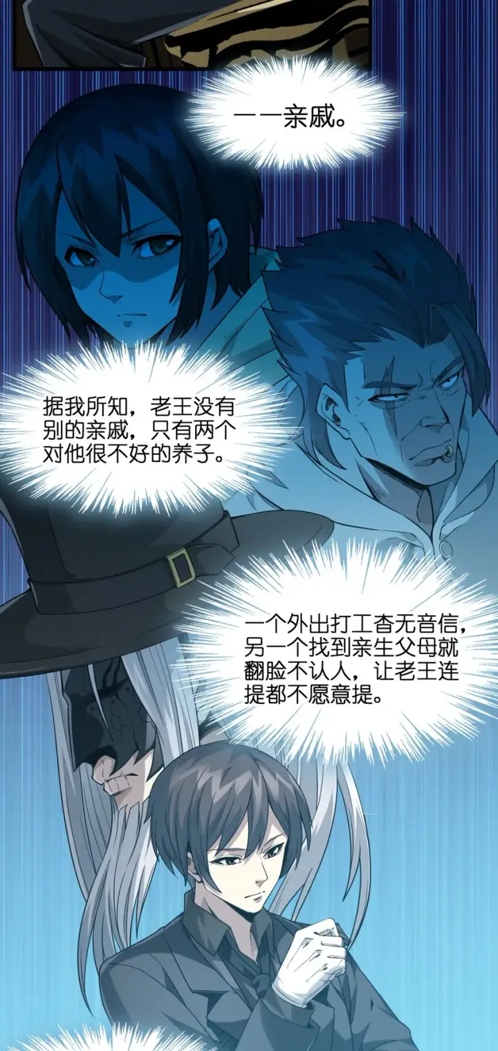 《我真不是邪神走狗》021 警醒图44