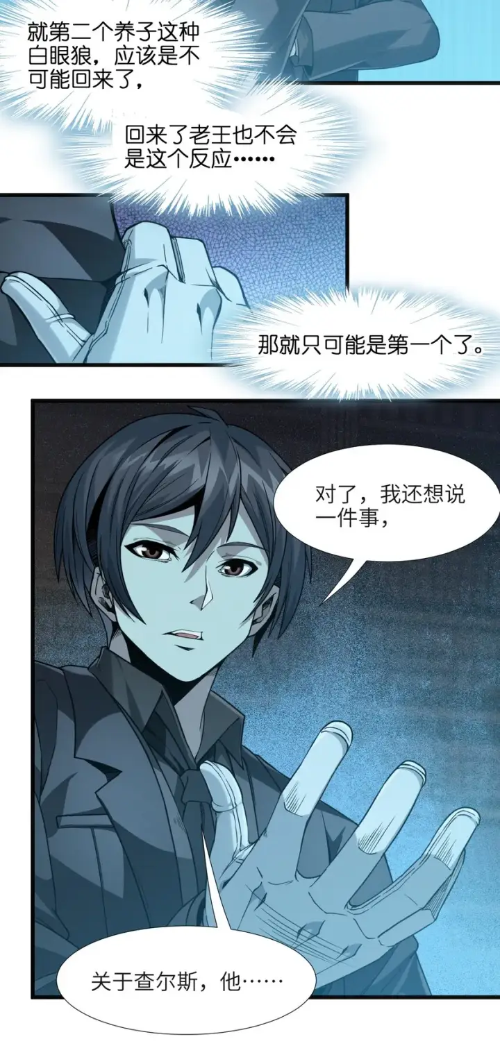 《我真不是邪神走狗》021 警醒图45