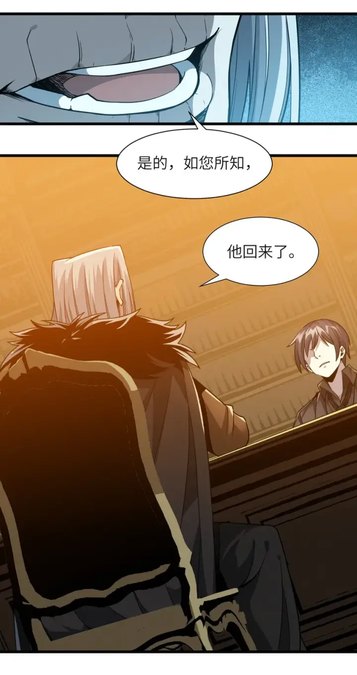 《我真不是邪神走狗》021 警醒图46