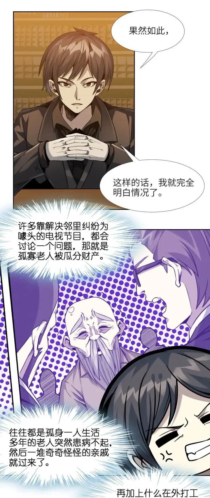 《我真不是邪神走狗》021 警醒图47