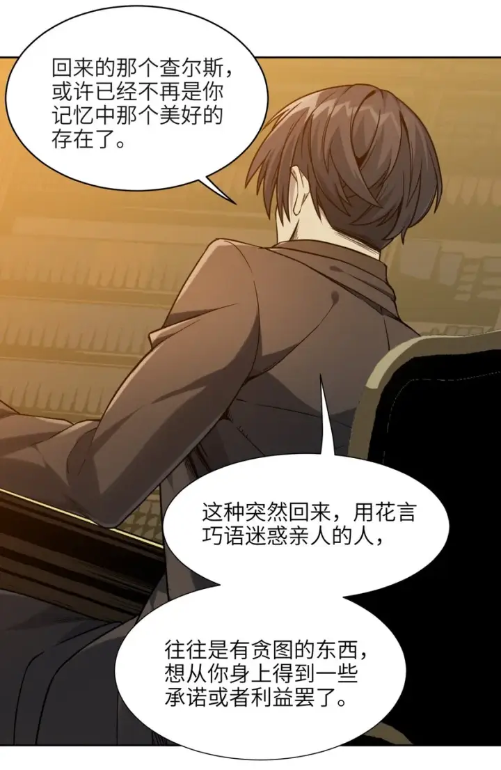 《我真不是邪神走狗》021 警醒图49