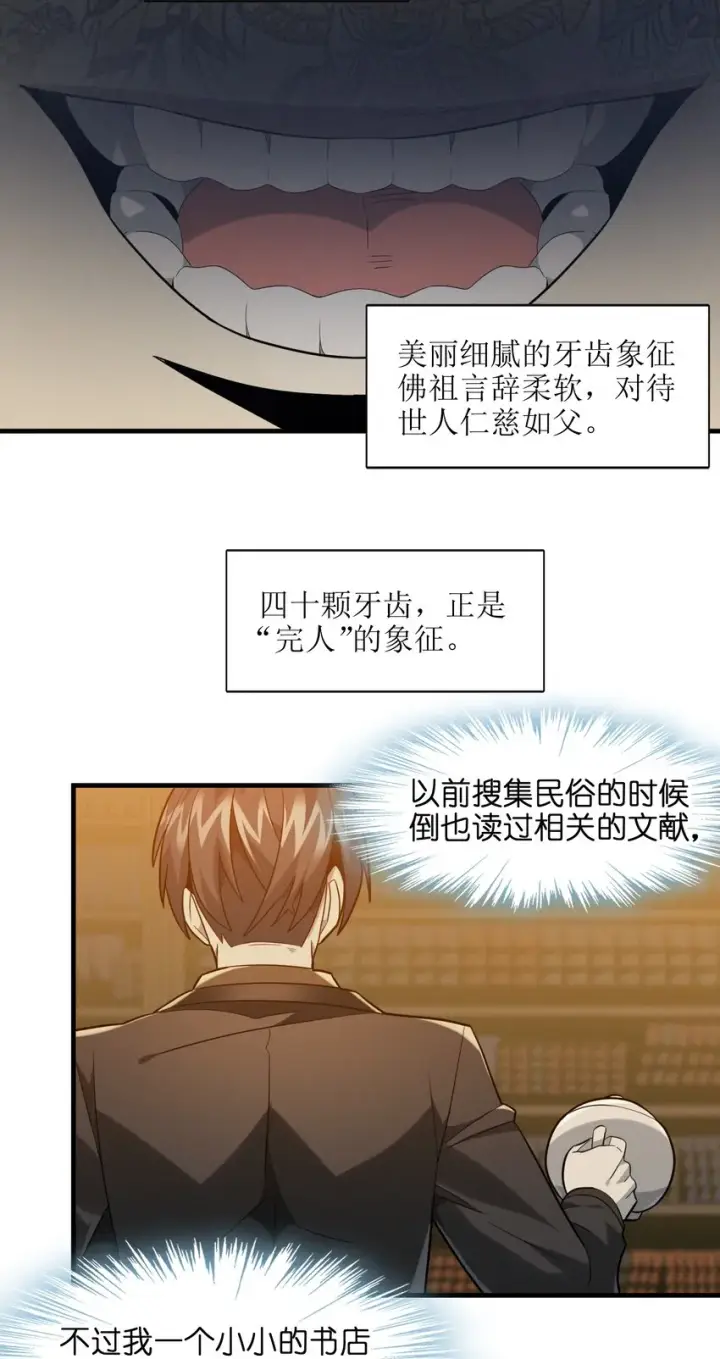《我真不是邪神走狗》021 警醒图5