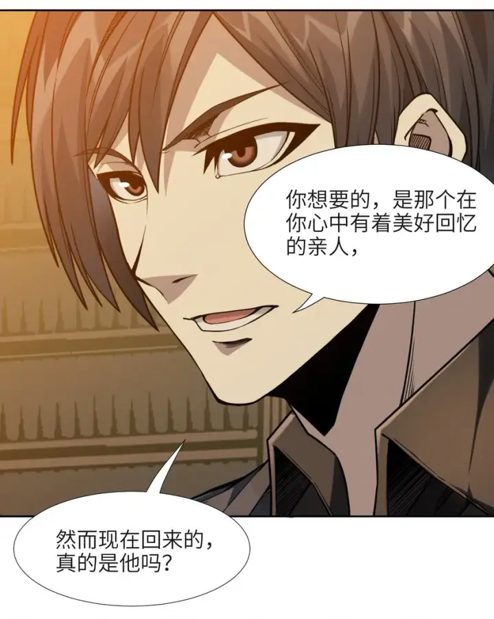 《我真不是邪神走狗》021 警醒图50