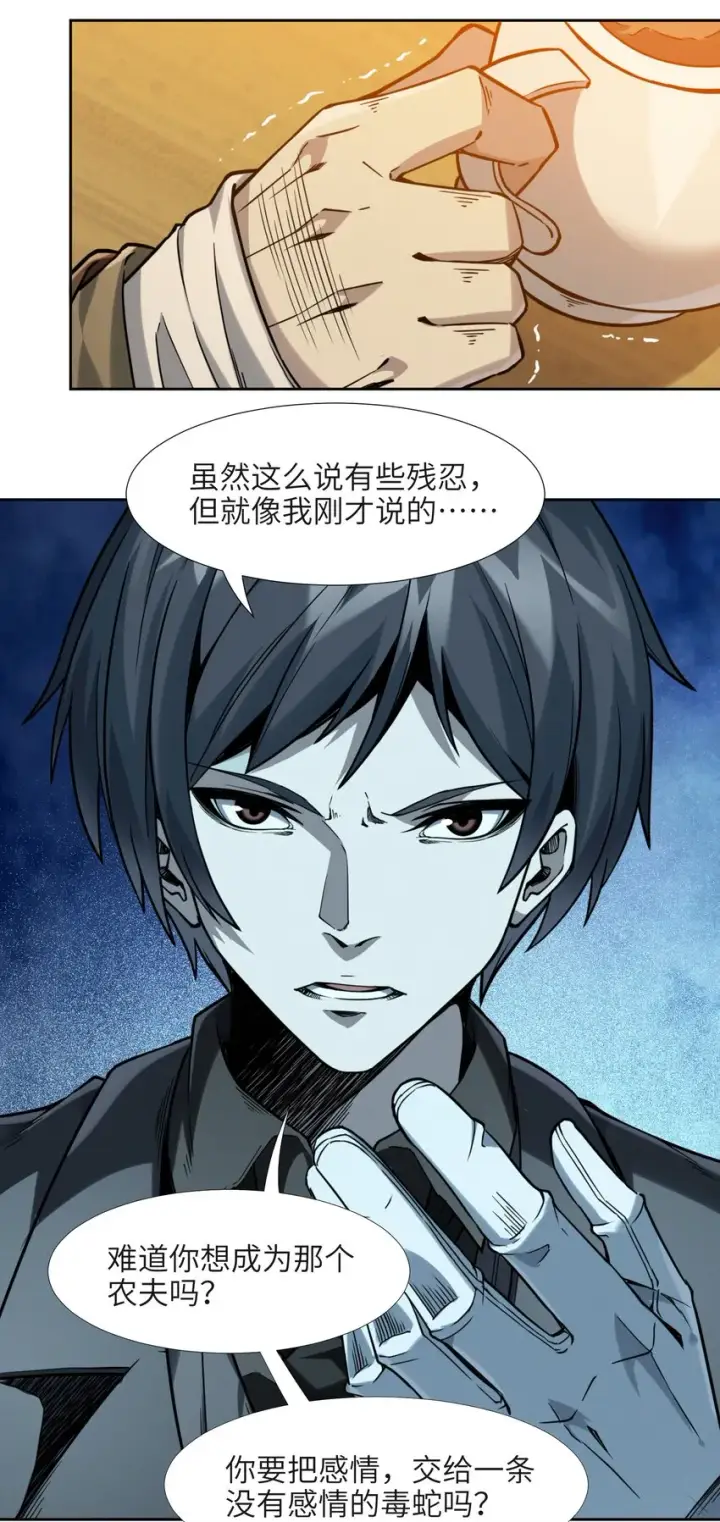 《我真不是邪神走狗》021 警醒图51