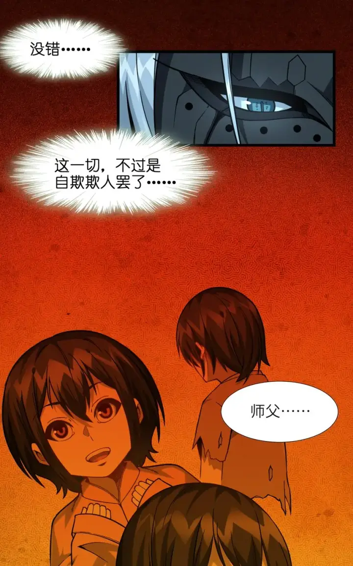 《我真不是邪神走狗》021 警醒图53