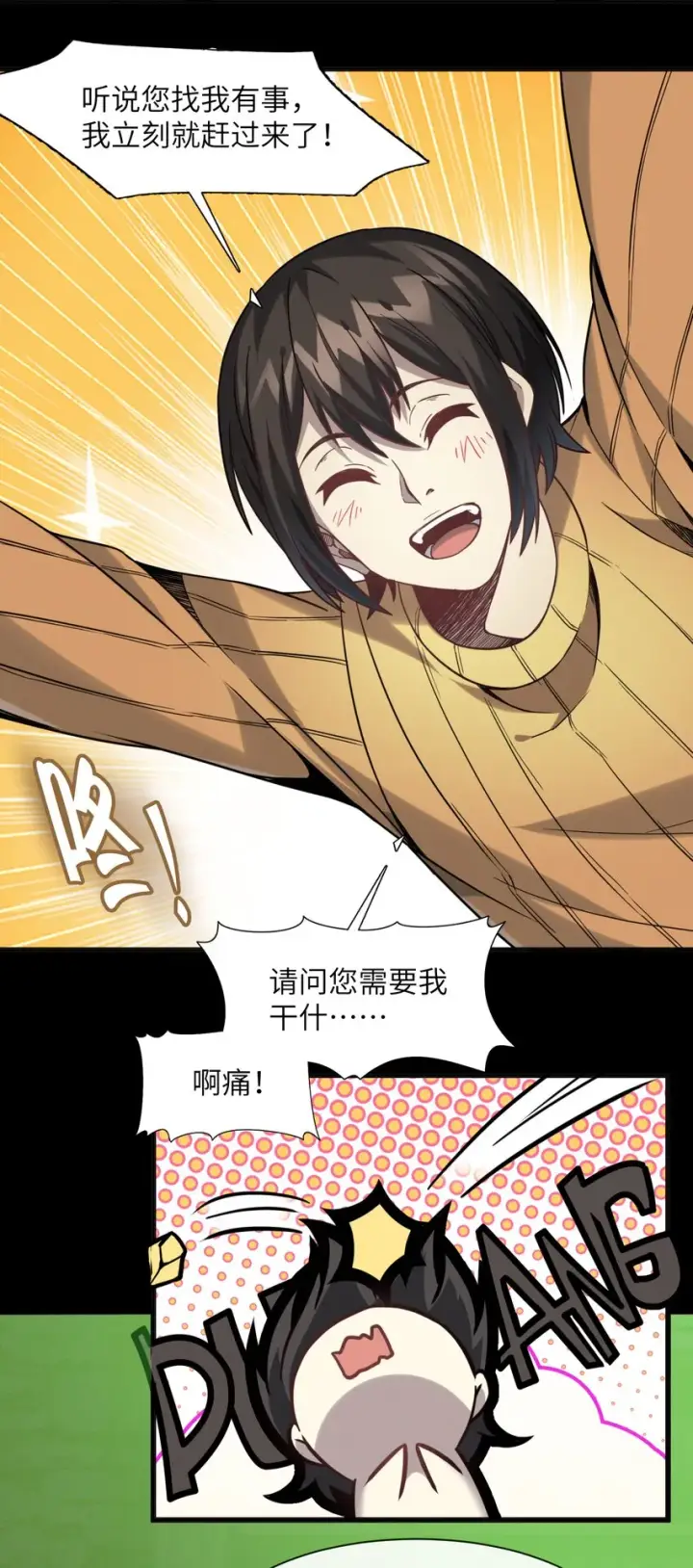 《我真不是邪神走狗》021 警醒图55