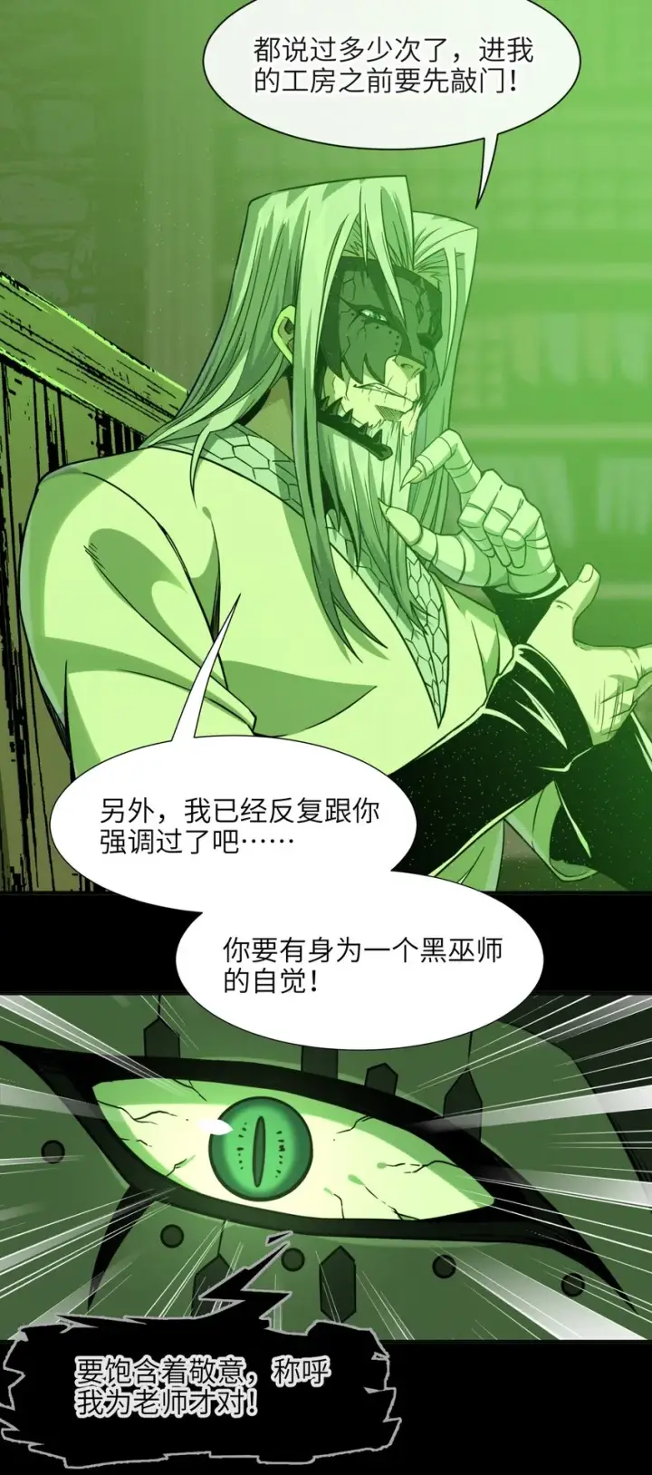 《我真不是邪神走狗》021 警醒图56