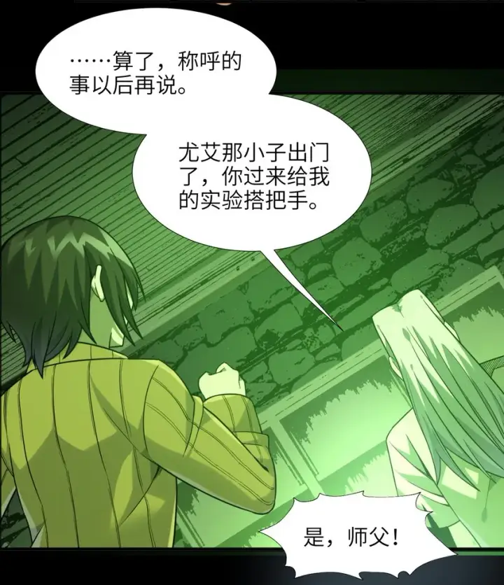 《我真不是邪神走狗》021 警醒图58