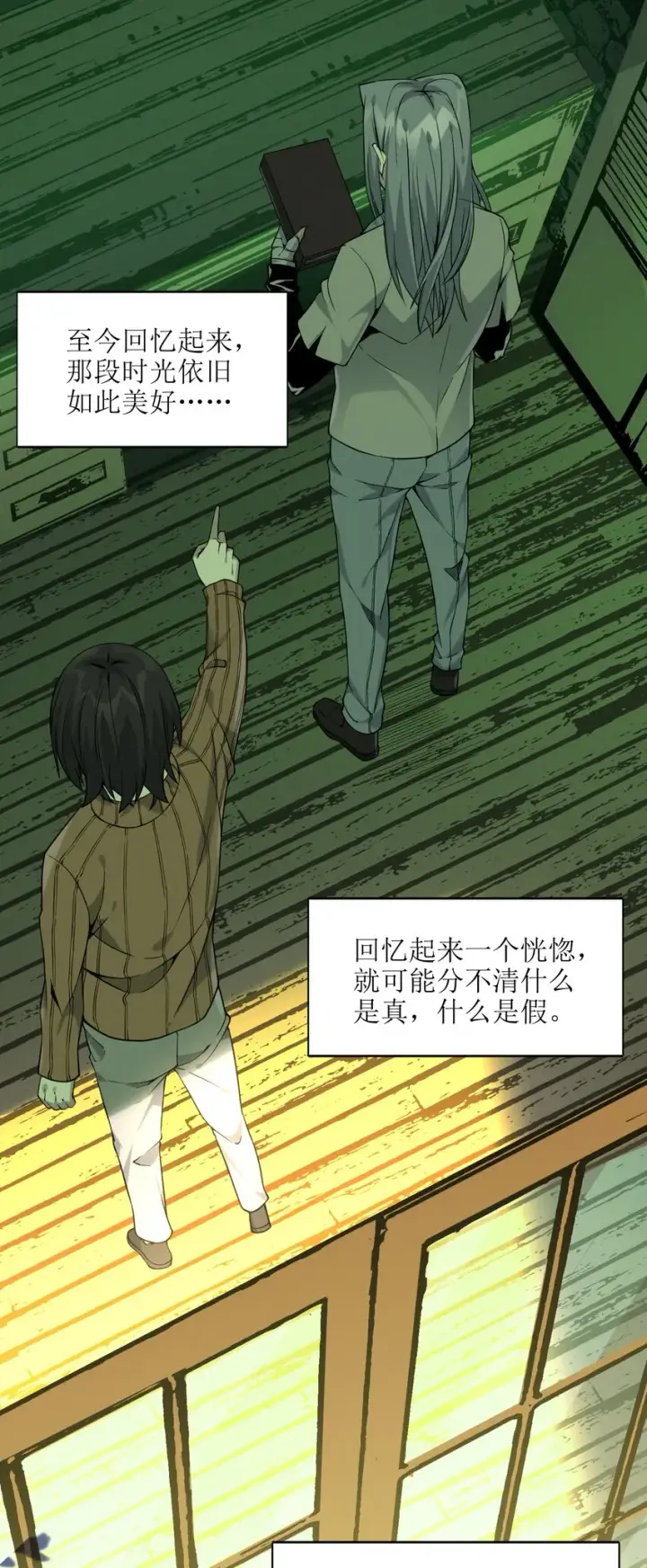 《我真不是邪神走狗》021 警醒图59