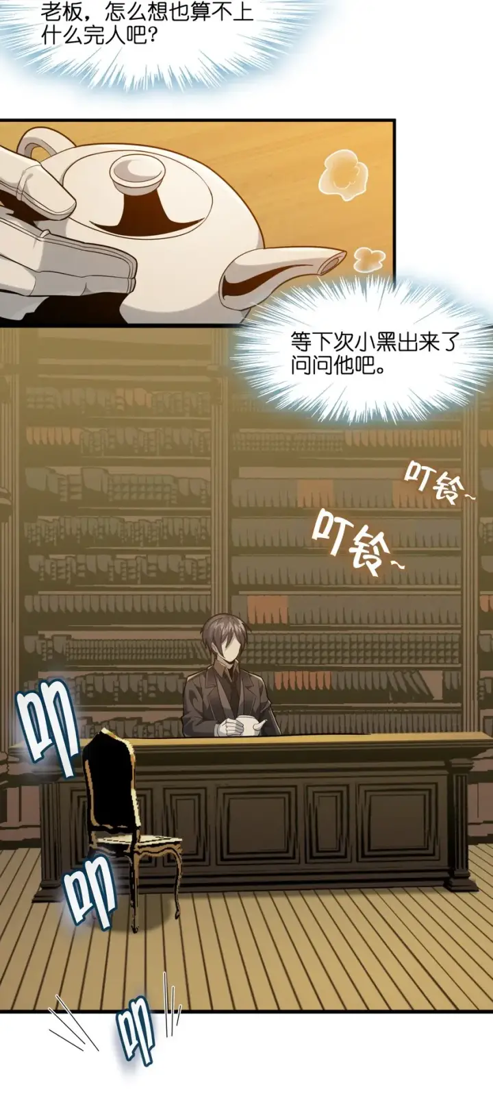 《我真不是邪神走狗》021 警醒图6
