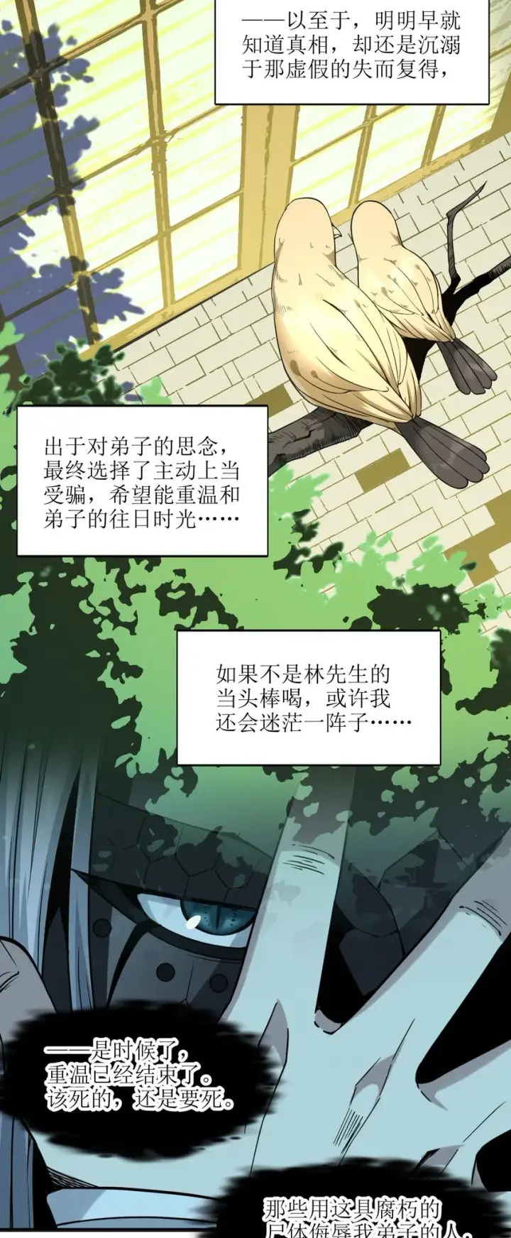 《我真不是邪神走狗》021 警醒图60