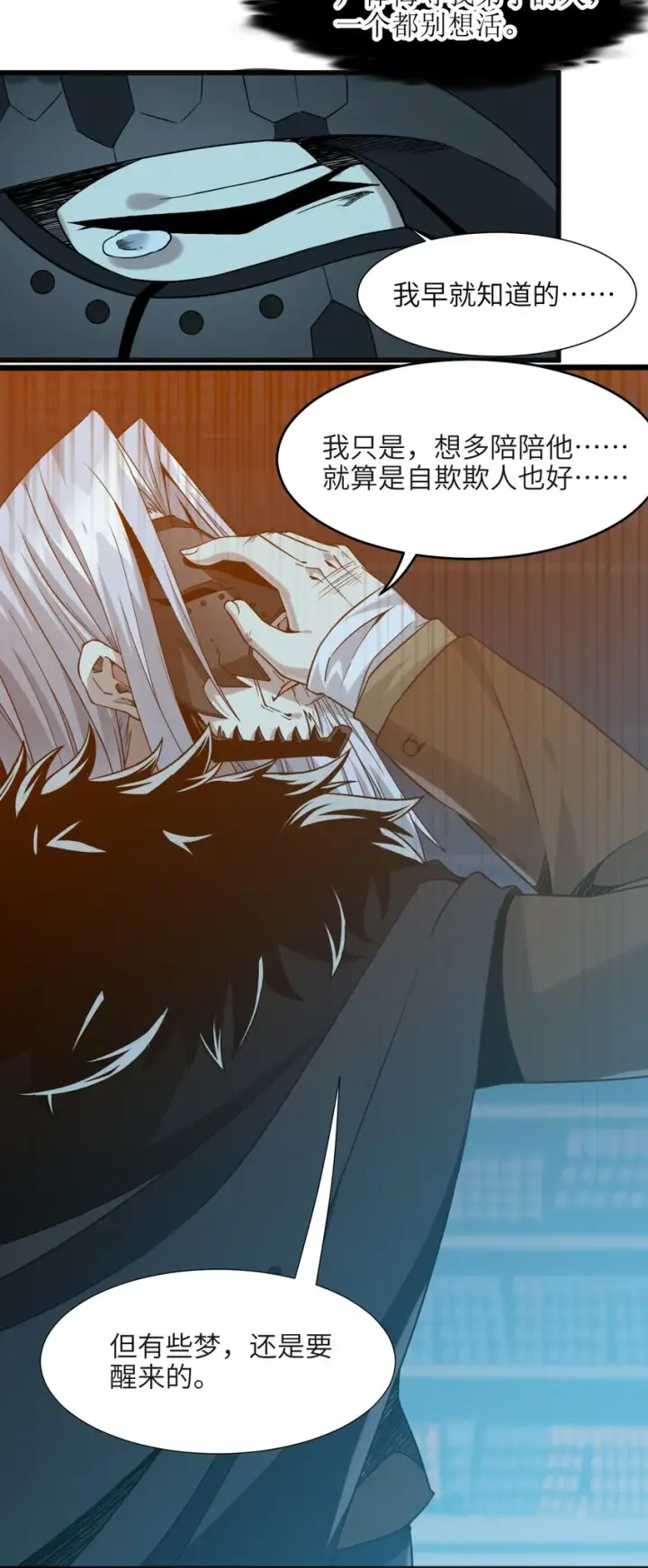 《我真不是邪神走狗》021 警醒图61