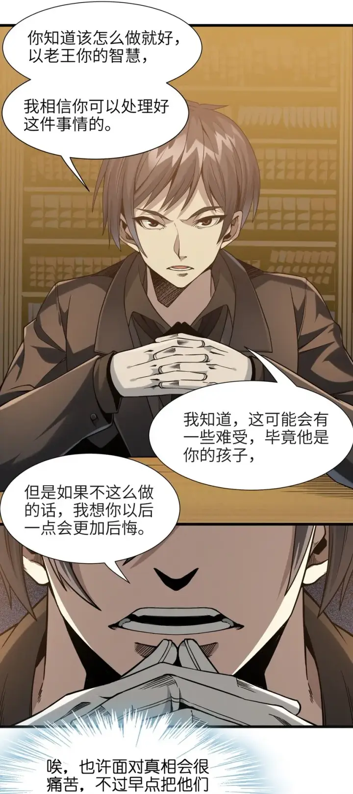 《我真不是邪神走狗》021 警醒图64