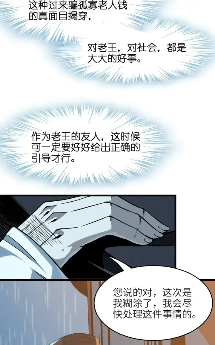 《我真不是邪神走狗》021 警醒图65