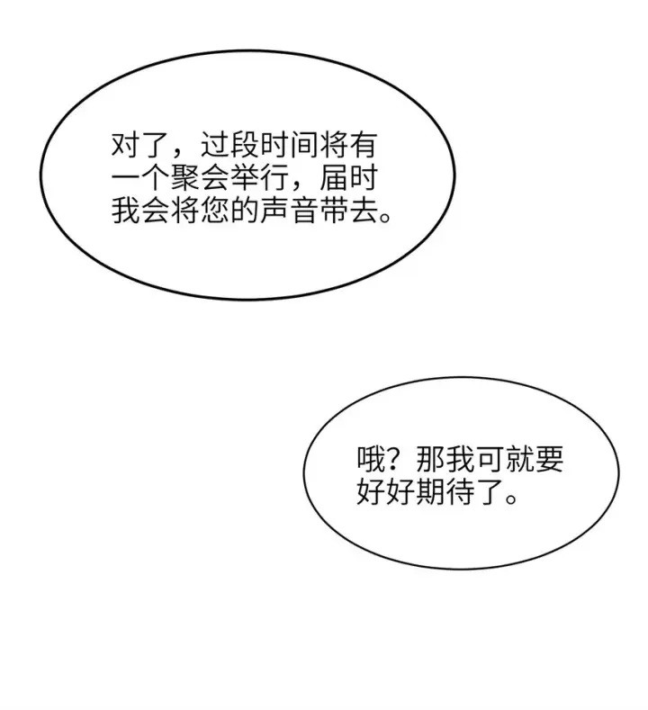 《我真不是邪神走狗》021 警醒图67