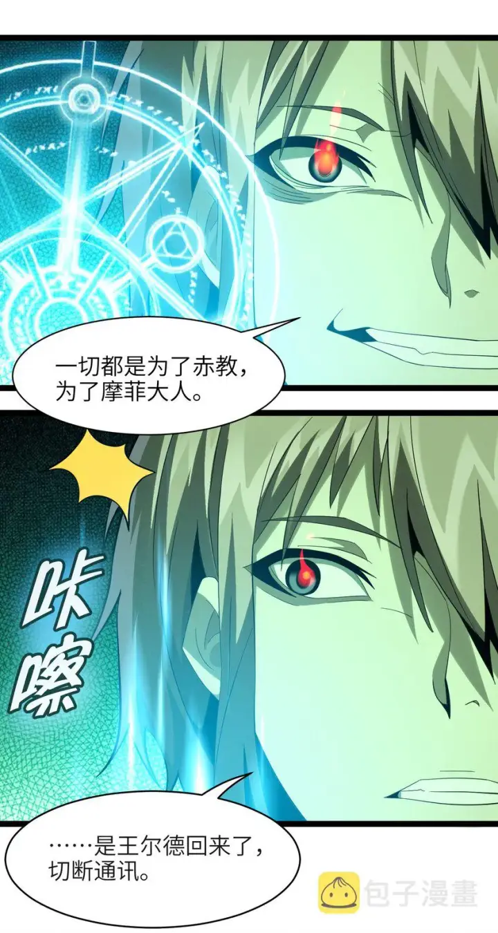 《我真不是邪神走狗》021 警醒图70