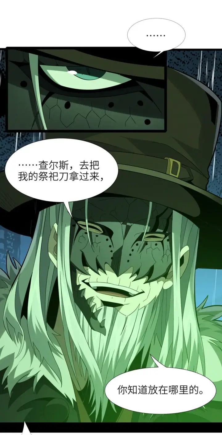 《我真不是邪神走狗》021 警醒图72