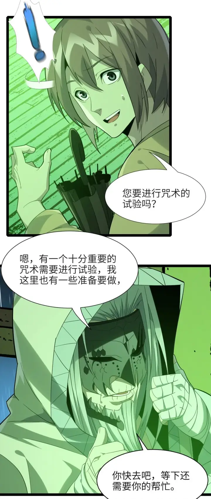 《我真不是邪神走狗》021 警醒图73