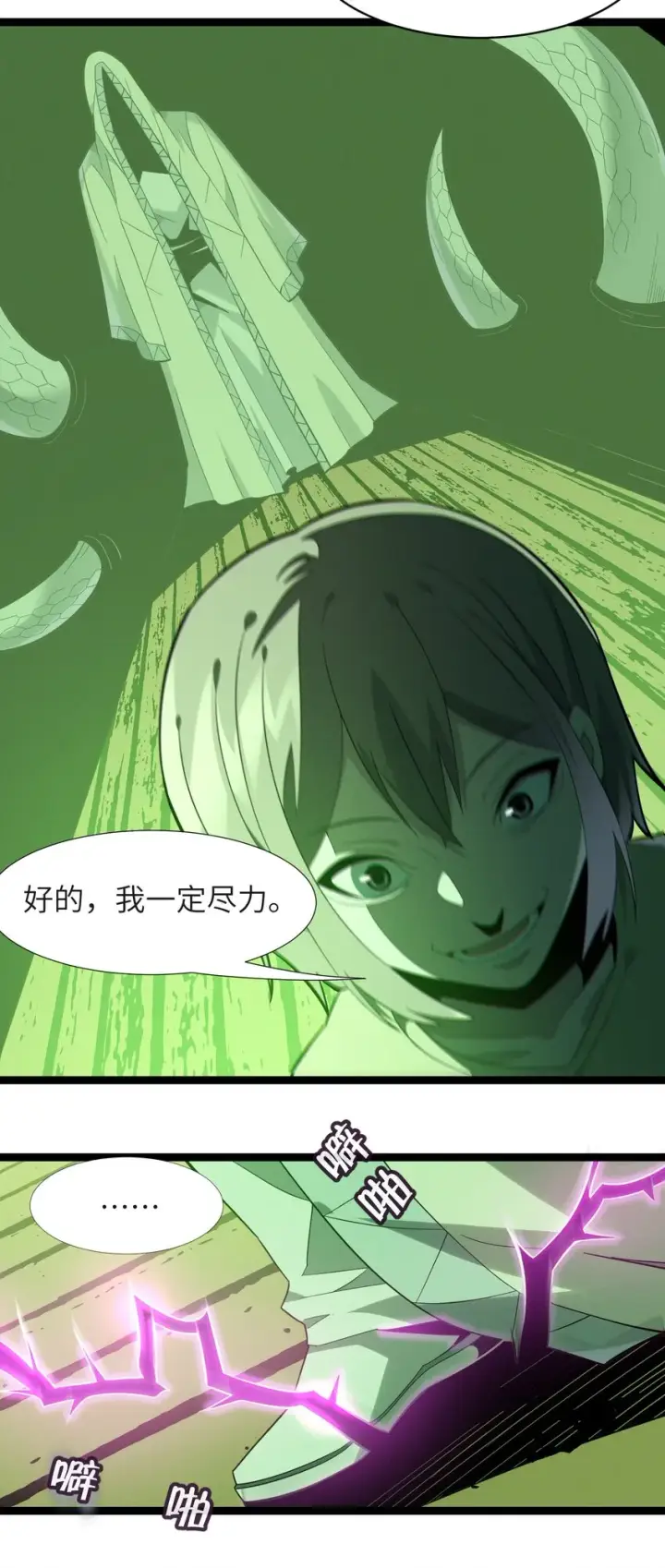 《我真不是邪神走狗》021 警醒图74