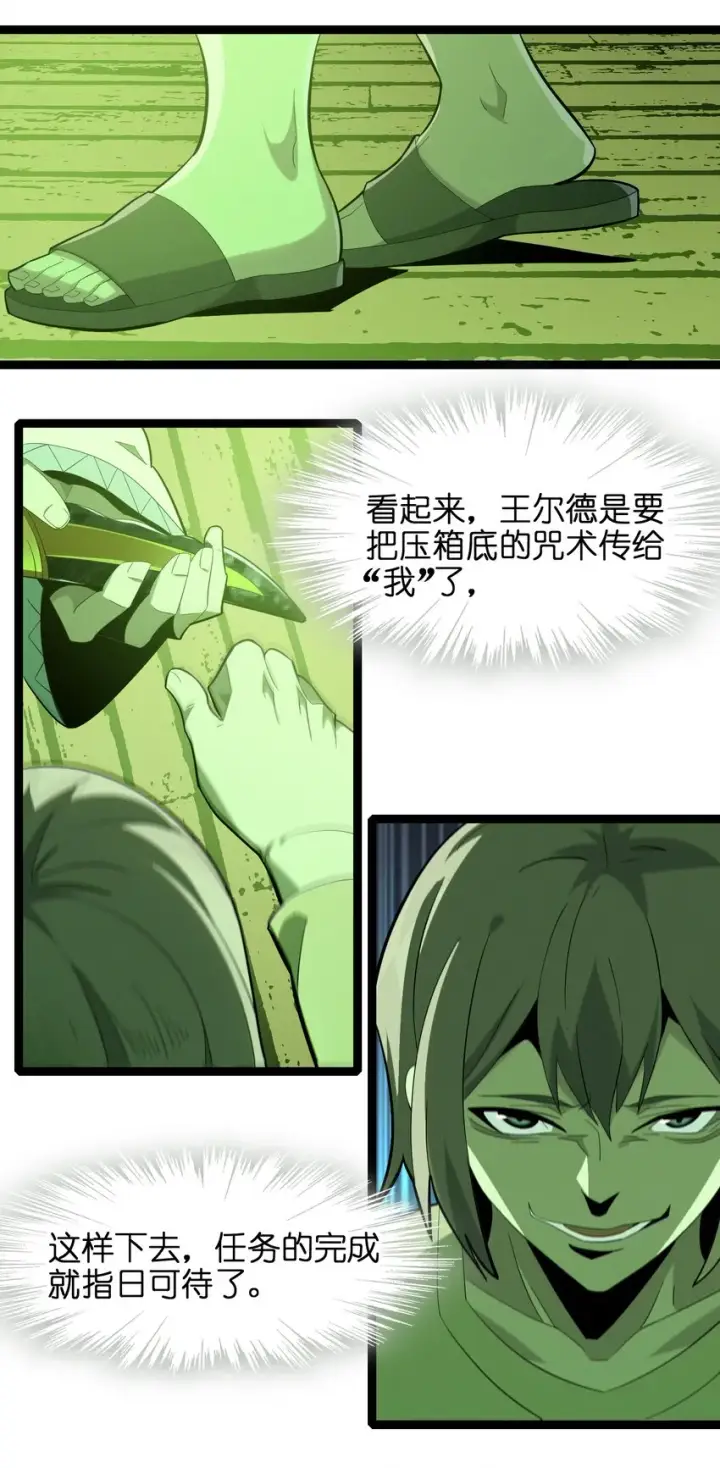 《我真不是邪神走狗》021 警醒图76