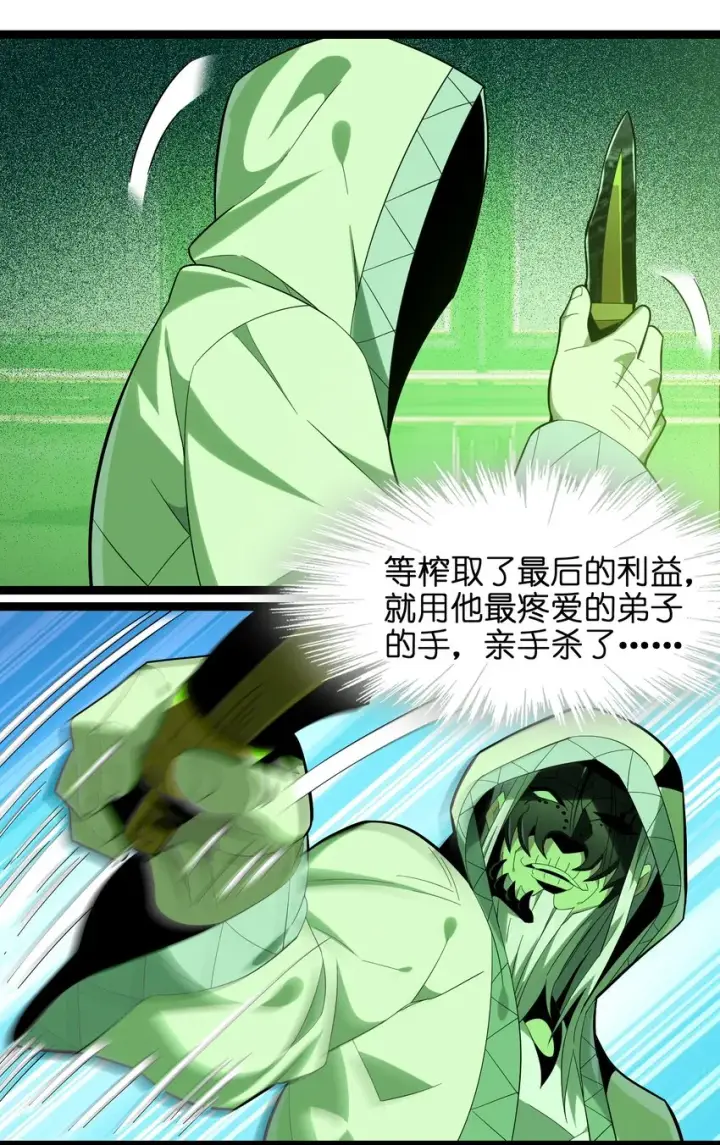 《我真不是邪神走狗》021 警醒图77