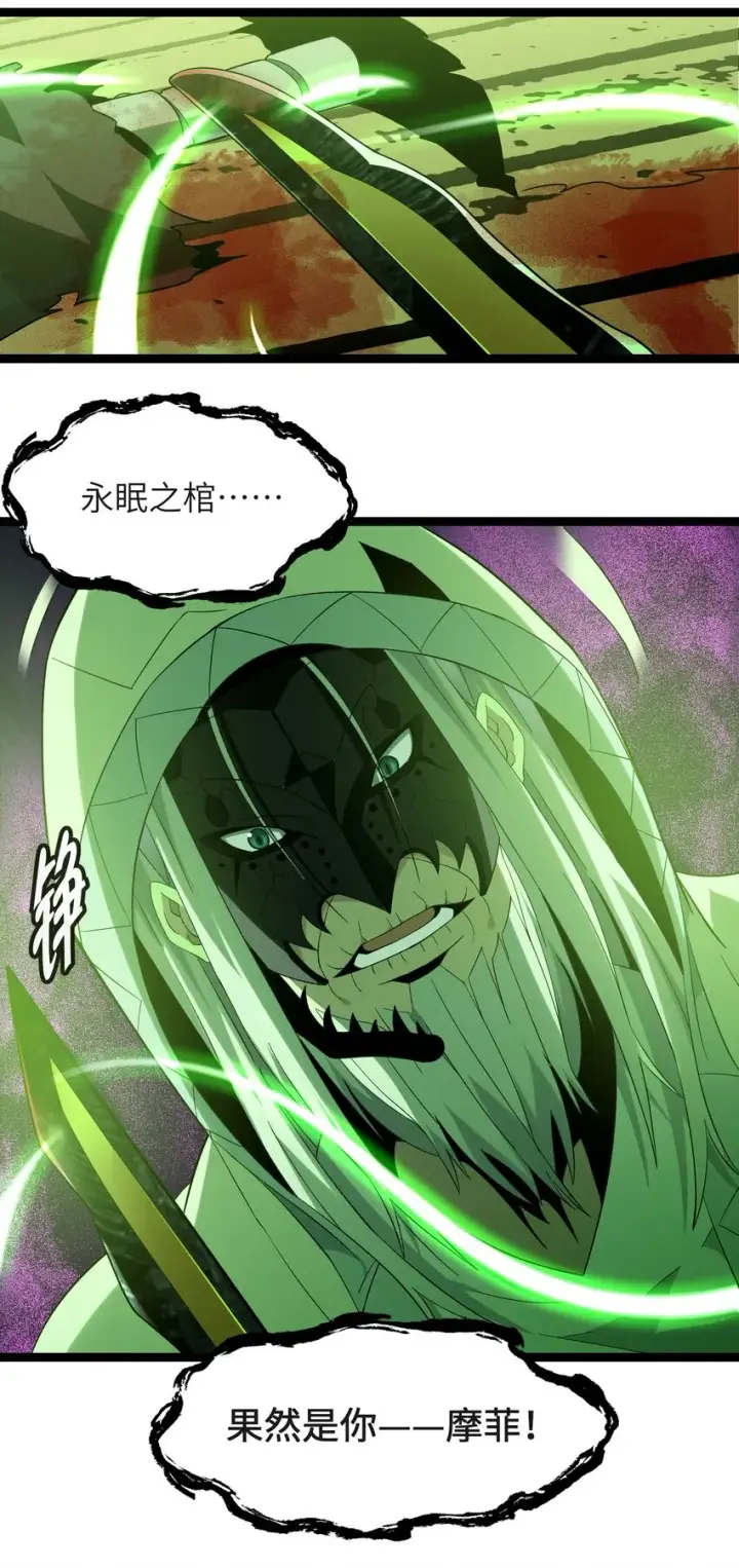 《我真不是邪神走狗》021 警醒图81