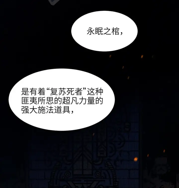 《我真不是邪神走狗》022 永眠之棺图24