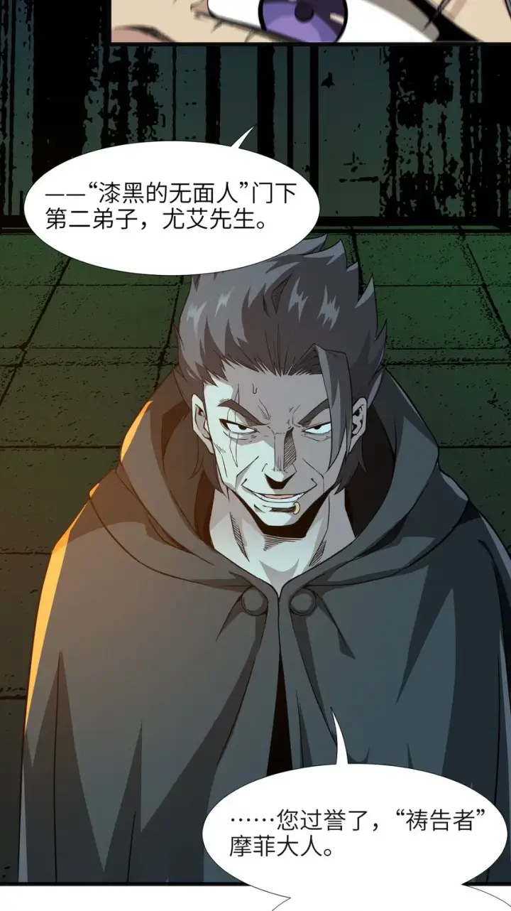 《我真不是邪神走狗》022 永眠之棺图28