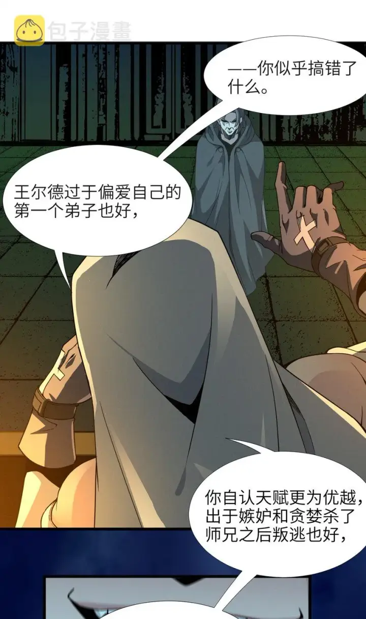 《我真不是邪神走狗》022 永眠之棺图30