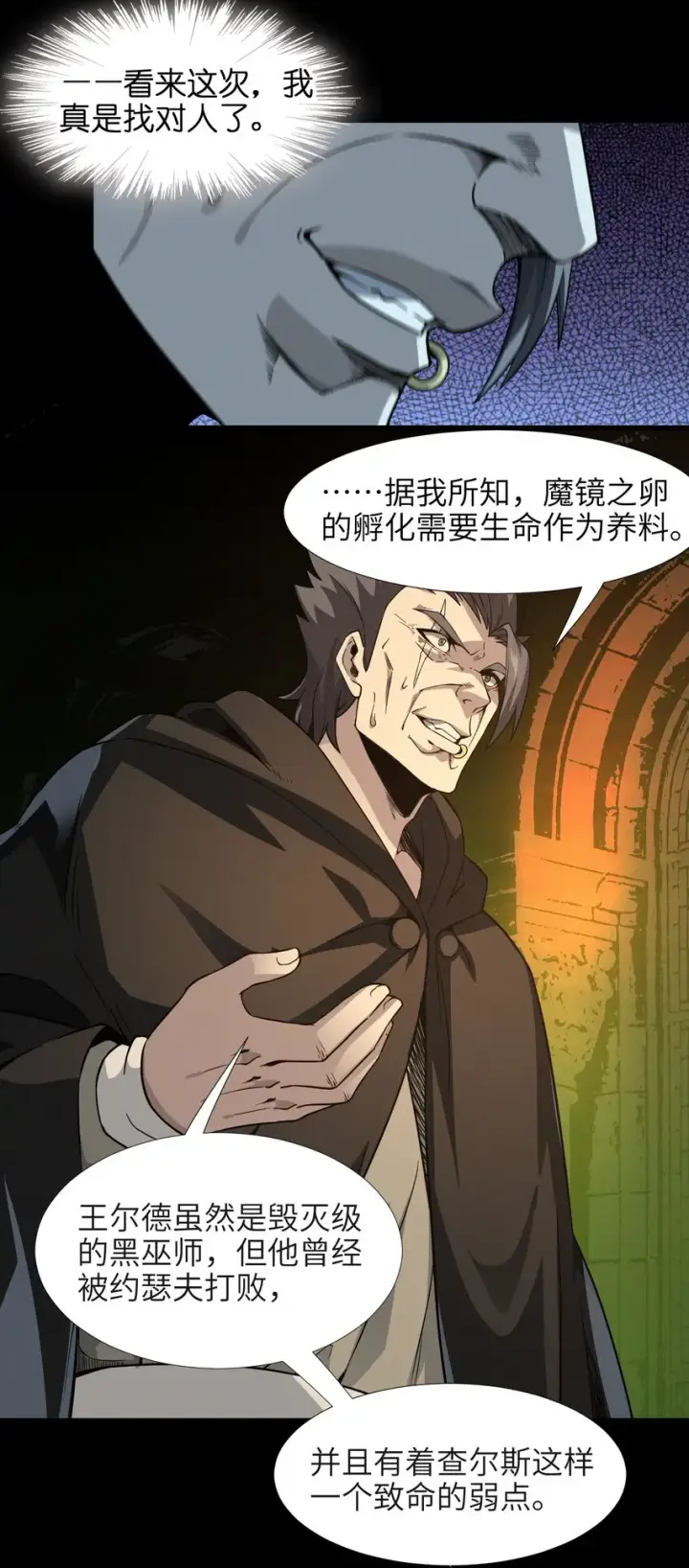 《我真不是邪神走狗》022 永眠之棺图33