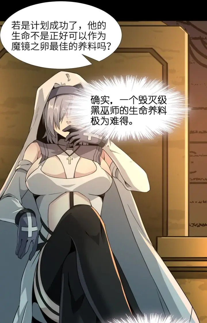 《我真不是邪神走狗》022 永眠之棺图35