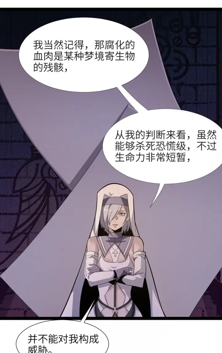 《我真不是邪神走狗》022 永眠之棺图63