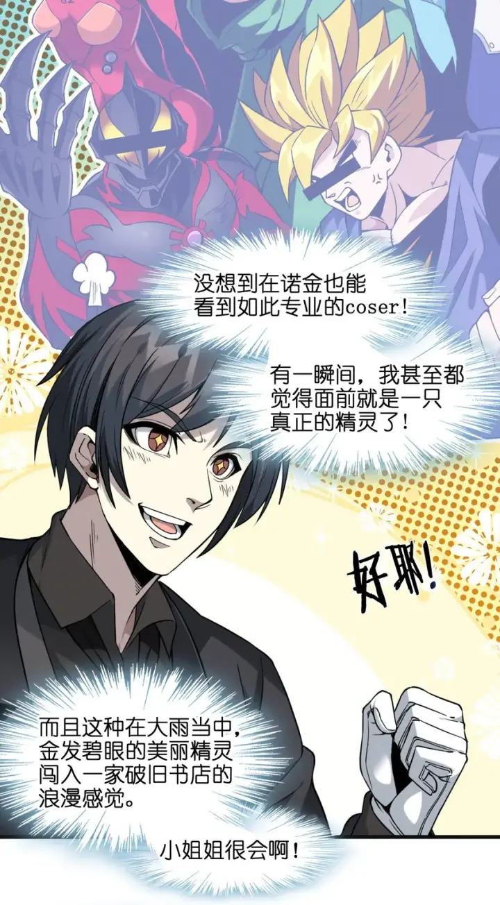 《我真不是邪神走狗》023 鸢尾花的荣光图10