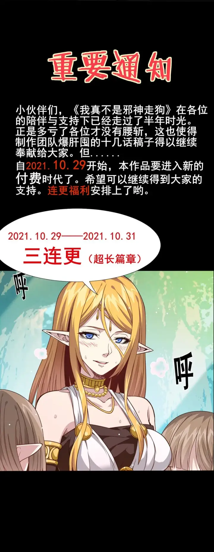 《我真不是邪神走狗》023 鸢尾花的荣光图101