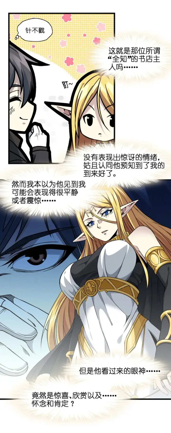 《我真不是邪神走狗》023 鸢尾花的荣光图12