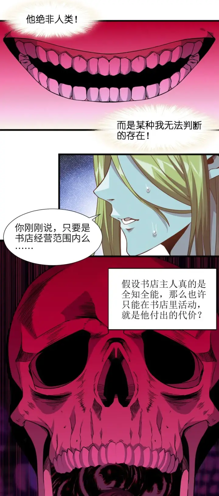 《我真不是邪神走狗》023 鸢尾花的荣光图16