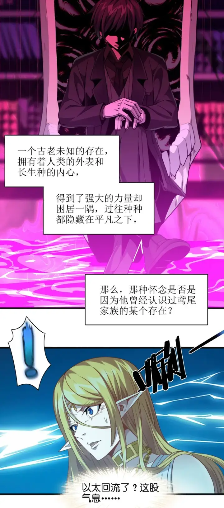 《我真不是邪神走狗》023 鸢尾花的荣光图17