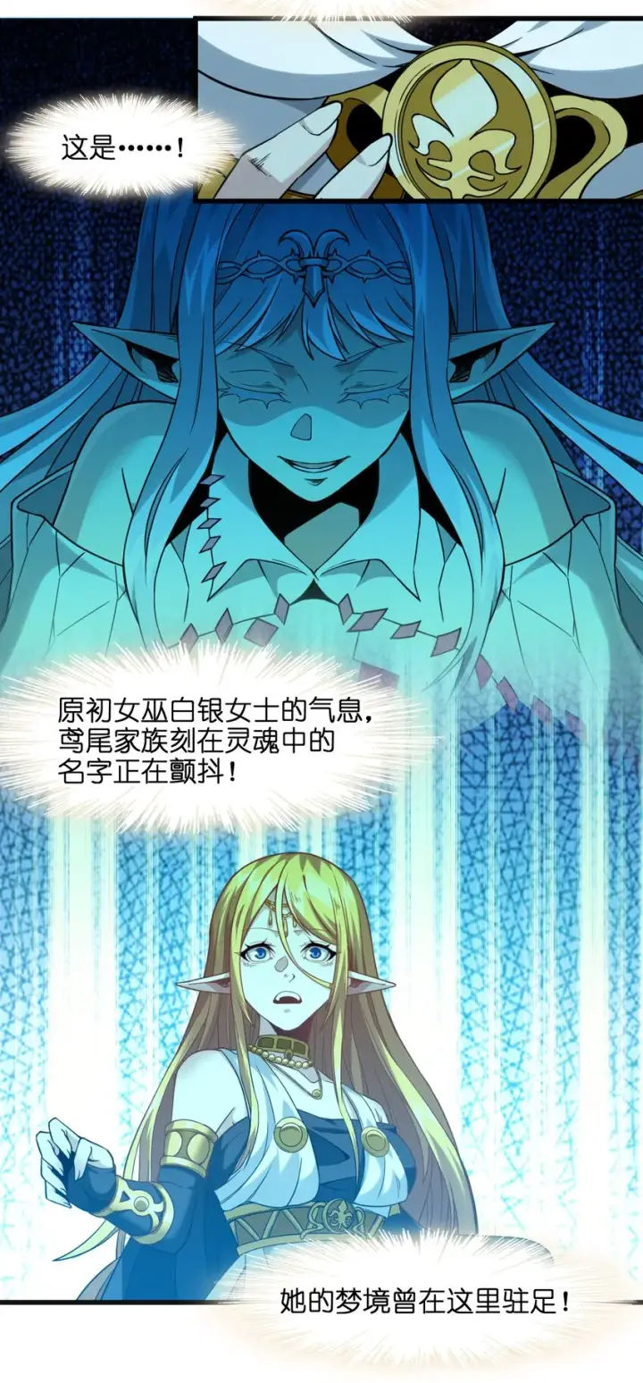 《我真不是邪神走狗》023 鸢尾花的荣光图18