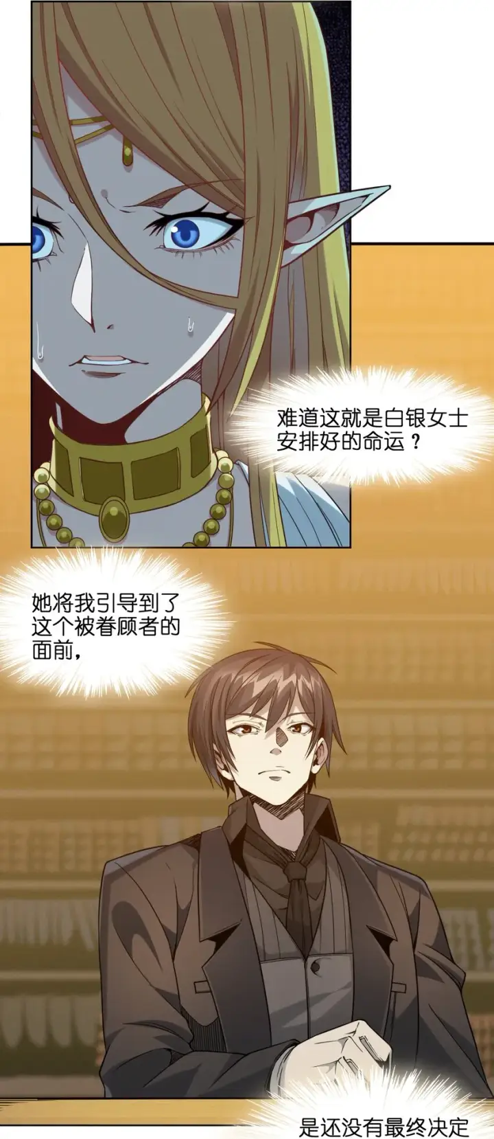 《我真不是邪神走狗》023 鸢尾花的荣光图26