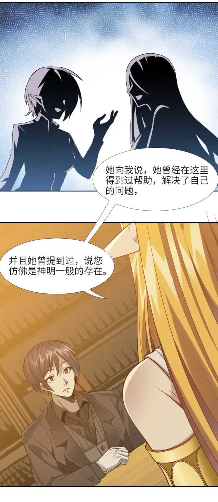 《我真不是邪神走狗》023 鸢尾花的荣光图29