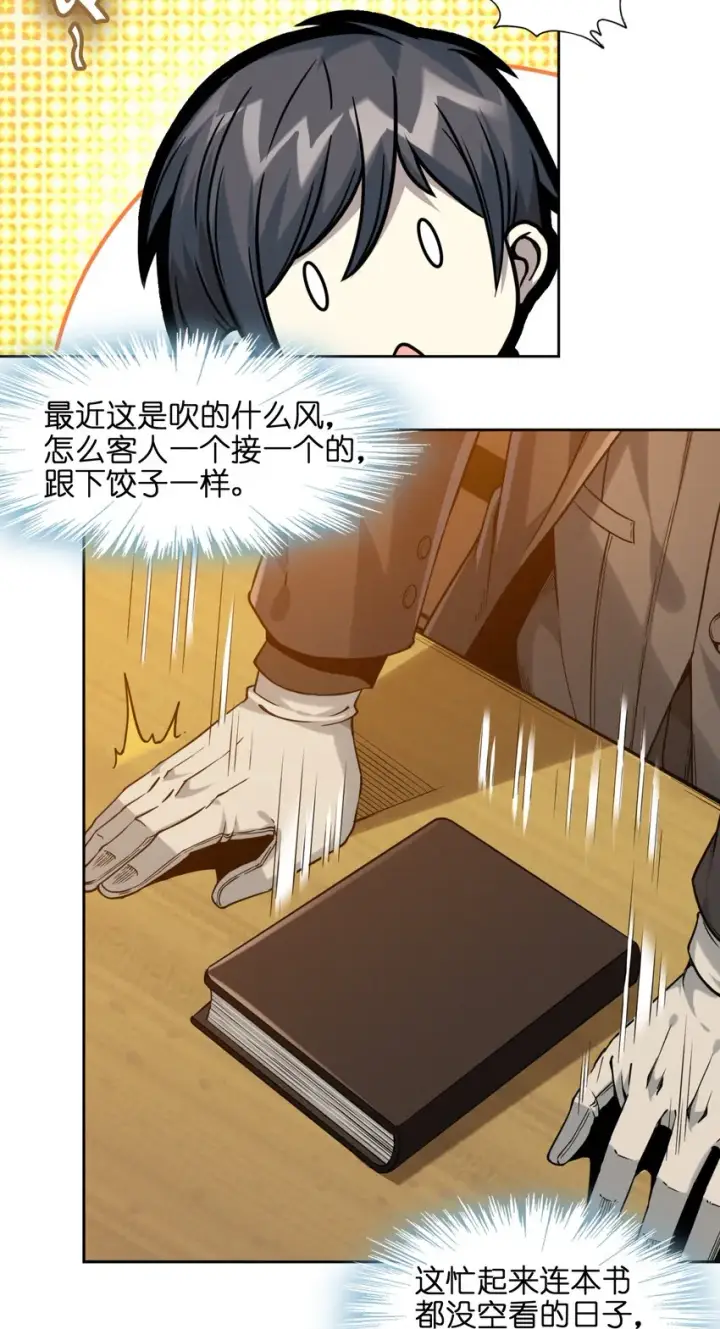 《我真不是邪神走狗》023 鸢尾花的荣光图3