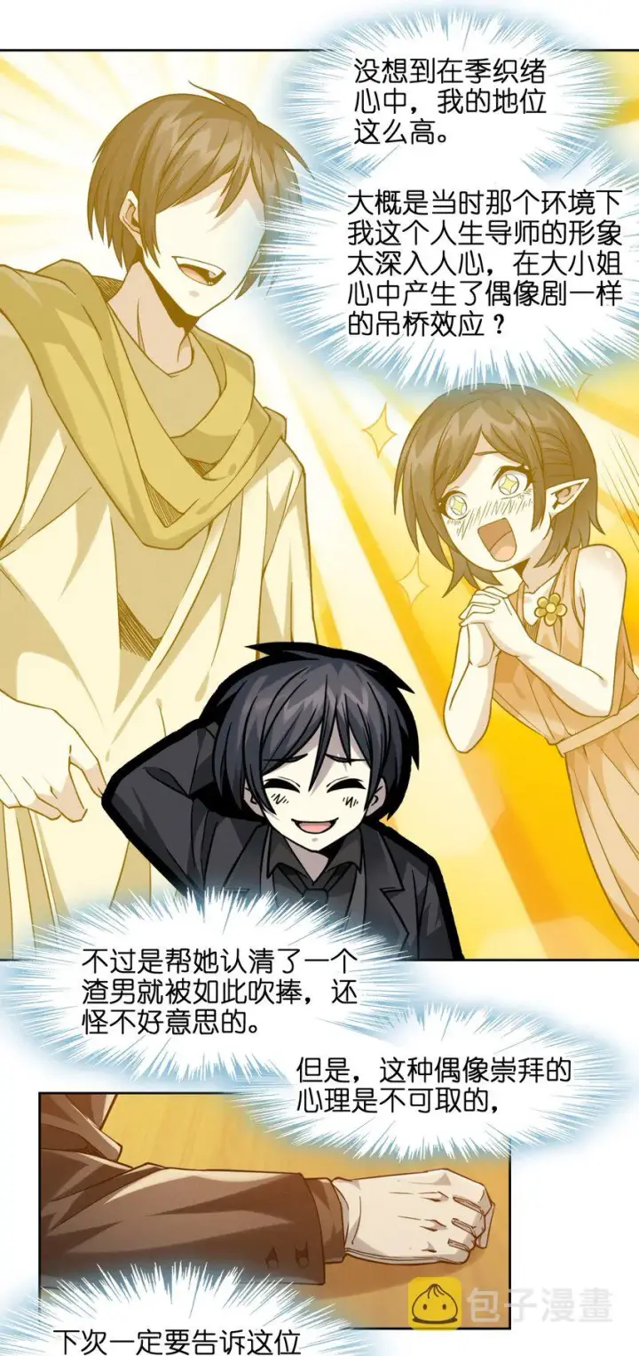 《我真不是邪神走狗》023 鸢尾花的荣光图31