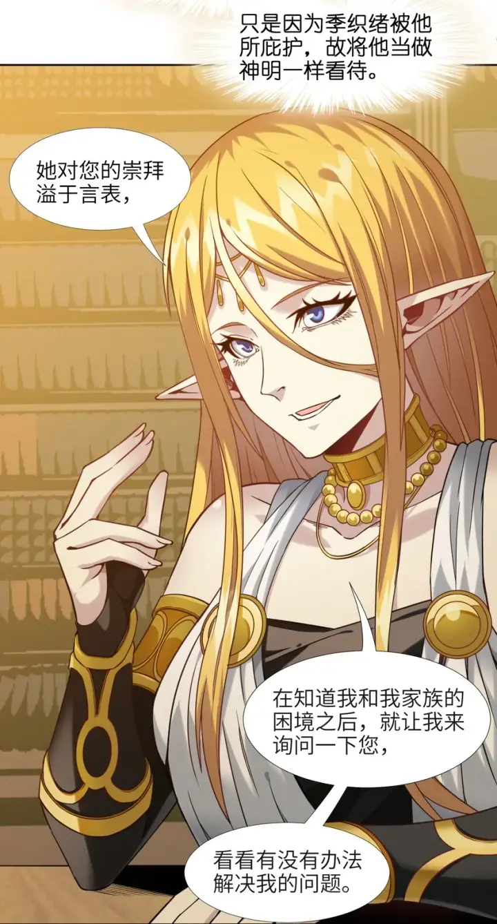 《我真不是邪神走狗》023 鸢尾花的荣光图34