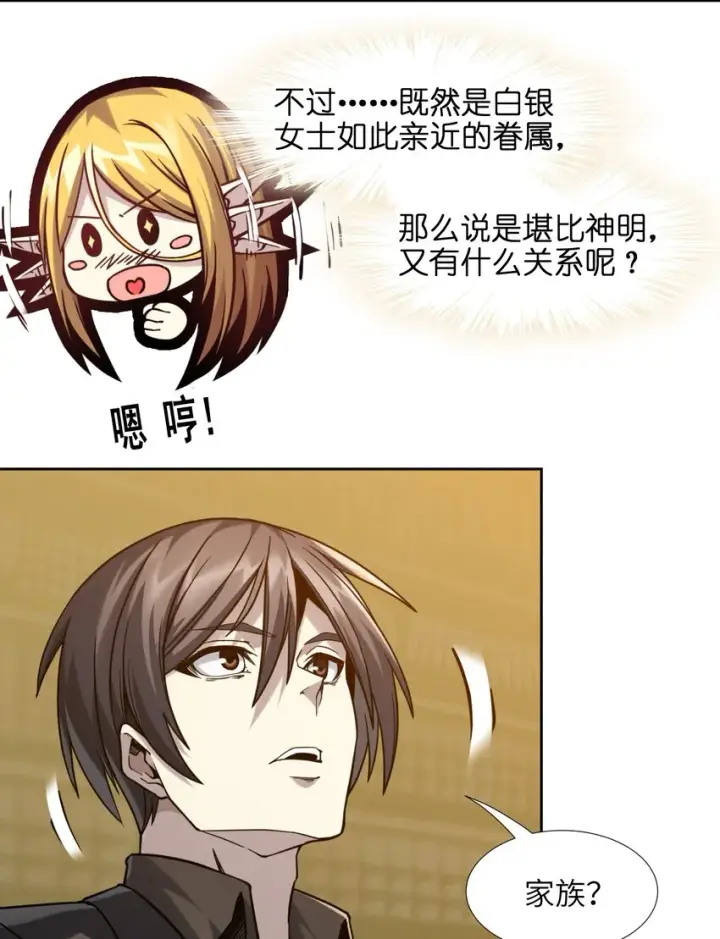 《我真不是邪神走狗》023 鸢尾花的荣光图35