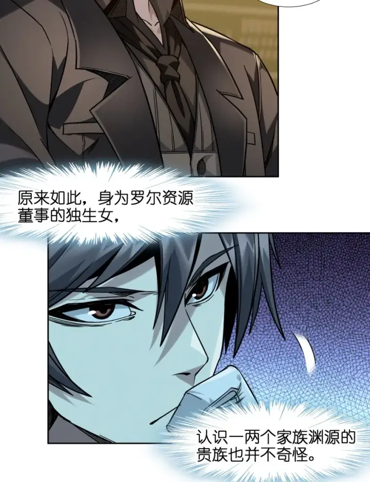 《我真不是邪神走狗》023 鸢尾花的荣光图36