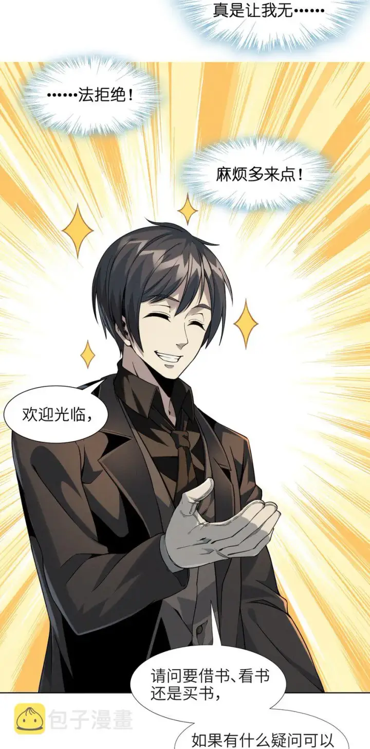 《我真不是邪神走狗》023 鸢尾花的荣光图4