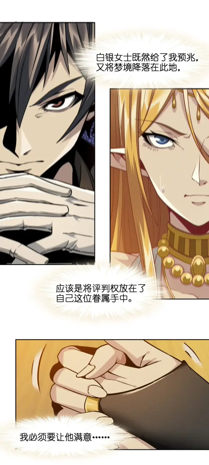 《我真不是邪神走狗》023 鸢尾花的荣光图41